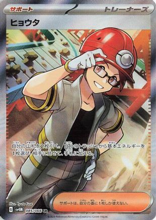 Roark - 085/066 (085/066) - SV4M Future Flash Holofoil SV4M: Future Flash Pokemon Japanese Single Squirtle Squad Card Shop.