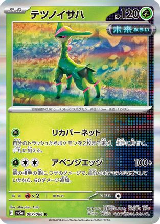 Iron Leaves (007/066) - SV5a Crimson Haze Holofoil SV5a: Crimson Haze Pokemon Japanese Single Squirtle Squad Card Shop.