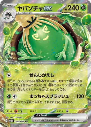 Sinistcha ex - 009/066 (009/066) - SV5a Crimson Haze Holofoil SV5a: Crimson Haze Pokemon Japanese Single Squirtle Squad Card Shop.