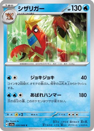 Crawdaunt (020/066) - SV5a Crimson Haze SV5a: Crimson Haze Pokemon Japanese Single Squirtle Squad Card Shop.