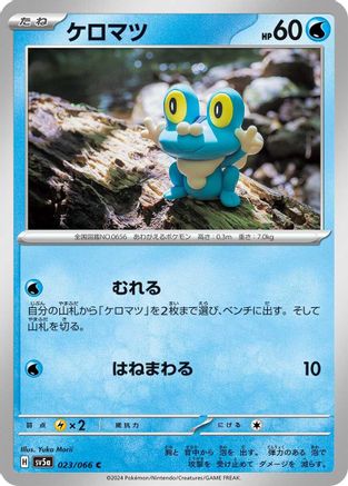Froakie (023/066) - SV5a Crimson Haze SV5a: Crimson Haze Pokemon Japanese Single Squirtle Squad Card Shop.
