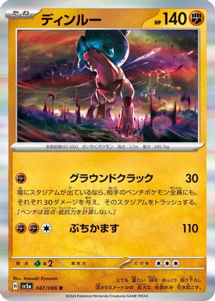 Ting-Lu (047/066) - SV5a Crimson Haze Holofoil SV5a: Crimson Haze Pokemon Japanese Single Squirtle Squad Card Shop.
