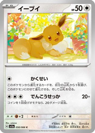 Eevee - 050/066 (050/066) - SV5a Crimson Haze SV5a: Crimson Haze Pokemon Japanese Single Squirtle Squad Card Shop.