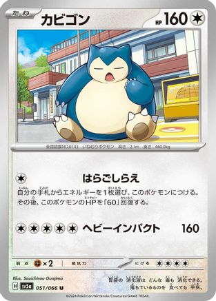 Snorlax (051/066) - SV5a Crimson Haze SV5a: Crimson Haze Pokemon Japanese Single Squirtle Squad Card Shop.