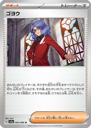 Lucian - 062/066 (062/066) - SV5a Crimson Haze SV5a: Crimson Haze Pokemon Japanese Single Squirtle Squad Card Shop.