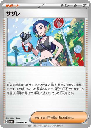 Perrin - 063/066 (063/066) - SV5a Crimson Haze SV5a: Crimson Haze Pokemon Japanese Single Squirtle Squad Card Shop.