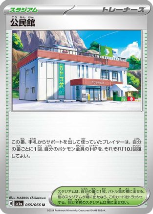 Community Center (065/066) - SV5a Crimson Haze SV5a: Crimson Haze Pokemon Japanese Single Squirtle Squad Card Shop.
