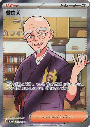 Caretaker - 085/066 (085/066) - SV5a Crimson Haze Holofoil SV5a: Crimson Haze Pokemon Japanese Single Squirtle Squad Card Shop.