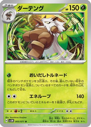 Shiftry - 005/071 (005/071) - SV5M Cyber Judge SV5M: Cyber Judge Pokemon Japanese Single Squirtle Squad Card Shop.
