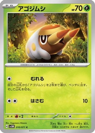 Grubbin (010/071) - SV5M Cyber Judge SV5M: Cyber Judge Pokemon Japanese Single Squirtle Squad Card Shop.