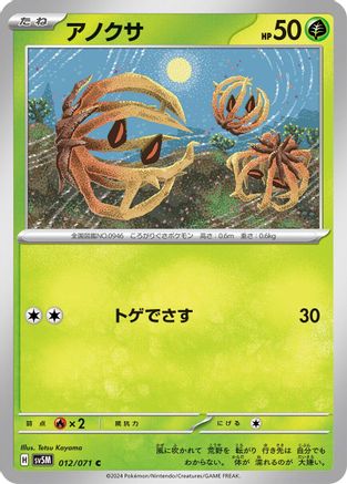 Bramblin (012/071) - SV5M Cyber Judge SV5M: Cyber Judge Pokemon Japanese Single Squirtle Squad Card Shop.