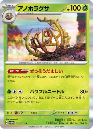 Brambleghast (013/071) - SV5M Cyber Judge Holofoil SV5M: Cyber Judge Pokemon Japanese Single Squirtle Squad Card Shop.
