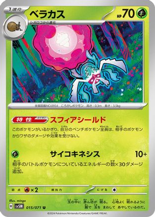 Rabsca (015/071) - SV5M Cyber Judge SV5M: Cyber Judge Pokemon Japanese Single Squirtle Squad Card Shop.