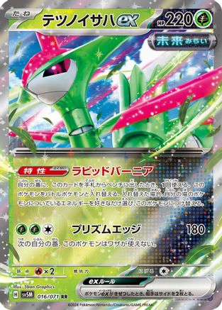 Iron Leaves ex - 016/071 (016/071) - SV5M Cyber Judge Holofoil SV5M: Cyber Judge Pokemon Japanese Single Squirtle Squad Card Shop.