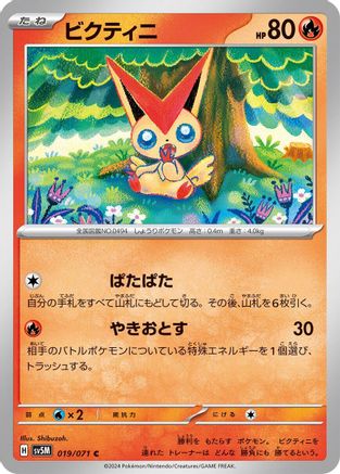 Victini (019/071) - SV5M Cyber Judge SV5M: Cyber Judge Pokemon Japanese Single Squirtle Squad Card Shop.