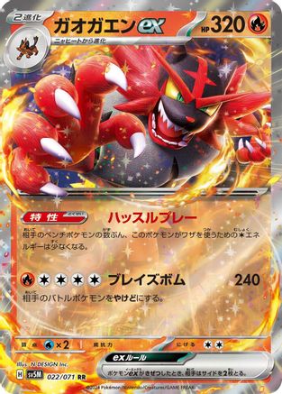 Incineroar ex - 022/071 (022/071) - SV5M Cyber Judge Holofoil SV5M: Cyber Judge Pokemon Japanese Single Squirtle Squad Card Shop.