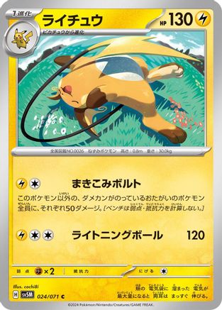 Raichu (024/071) - SV5M Cyber Judge SV5M: Cyber Judge Pokemon Japanese Single Squirtle Squad Card Shop.