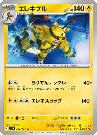 Electivire (026/071) - SV5M Cyber Judge SV5M: Cyber Judge Pokemon Japanese Single Squirtle Squad Card Shop.