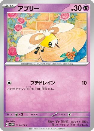 Cutiefly - 033/071 (033/071) - SV5M Cyber Judge SV5M: Cyber Judge Pokemon Japanese Single Squirtle Squad Card Shop.