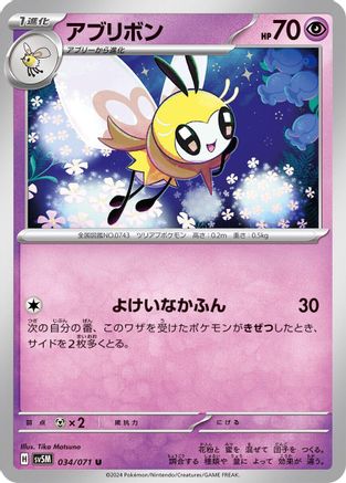 Ribombee (034/071) - SV5M Cyber Judge SV5M: Cyber Judge Pokemon Japanese Single Squirtle Squad Card Shop.