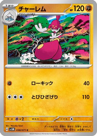 Medicham (038/071) - SV5M Cyber Judge SV5M: Cyber Judge Pokemon Japanese Single Squirtle Squad Card Shop.