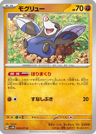 Drilbur (039/071) - SV5M Cyber Judge SV5M: Cyber Judge Pokemon Japanese Single Squirtle Squad Card Shop.