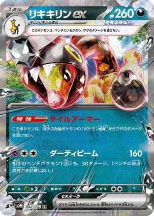 Farigiraf ex - 042/071 (042/071) - SV5M Cyber Judge Holofoil SV5M: Cyber Judge Pokemon Japanese Single Squirtle Squad Card Shop.