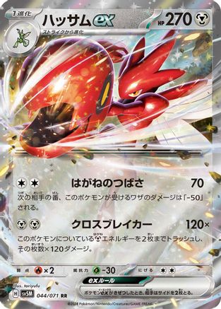 Scizor ex - 044/071 (044/071) - SV5M Cyber Judge Holofoil SV5M: Cyber Judge Pokemon Japanese Single Squirtle Squad Card Shop.