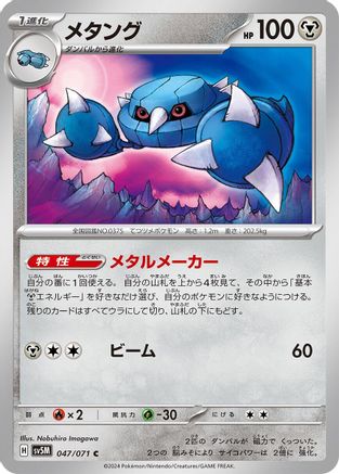 Metang (047/071) - SV5M Cyber Judge SV5M: Cyber Judge Pokemon Japanese Single Squirtle Squad Card Shop.