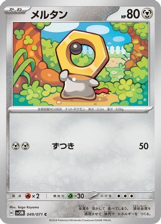 Meltan - 049/071 (049/071) - SV5M Cyber Judge SV5M: Cyber Judge Pokemon Japanese Single Squirtle Squad Card Shop.