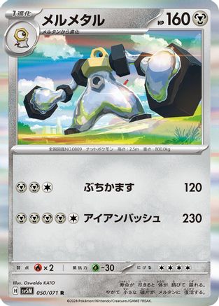 Melmetal (050/071) - SV5M Cyber Judge Holofoil SV5M: Cyber Judge Pokemon Japanese Single Squirtle Squad Card Shop.