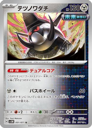 Iron Treads (051/071) - SV5M Cyber Judge SV5M: Cyber Judge Pokemon Japanese Single Squirtle Squad Card Shop.