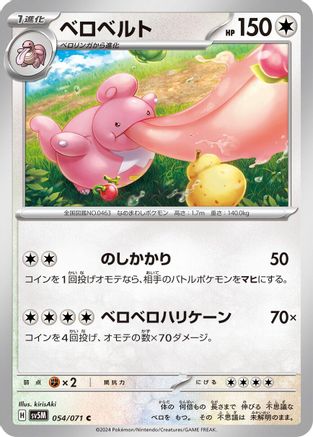 Lickilicky (054/071) - SV5M Cyber Judge SV5M: Cyber Judge Pokemon Japanese Single Squirtle Squad Card Shop.
