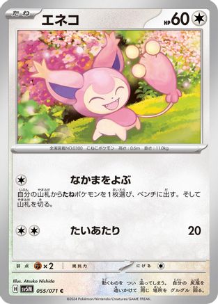 Skitty (055/071) - SV5M Cyber Judge SV5M: Cyber Judge Pokemon Japanese Single Squirtle Squad Card Shop.
