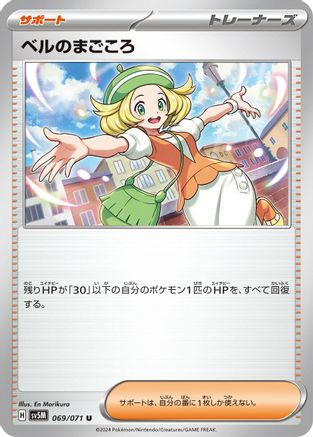 Bianca's Devotion - 069/071 (069/071) - SV5M Cyber Judge SV5M: Cyber Judge Pokemon Japanese Single Squirtle Squad Card Shop.