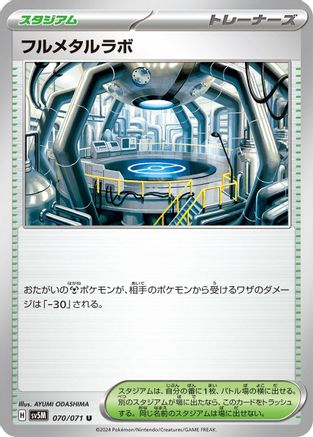 Full Metal Lab (070/071) - SV5M Cyber Judge SV5M: Cyber Judge Pokemon Japanese Single Squirtle Squad Card Shop.