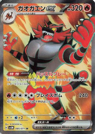 Incineroar ex - 085/071 (085/071) - SV5M Cyber Judge Holofoil SV5M: Cyber Judge Pokemon Japanese Single Squirtle Squad Card Shop.