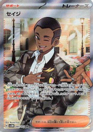 Salvatore - 091/071 (091/071) - SV5M Cyber Judge Holofoil SV5M: Cyber Judge Pokemon Japanese Single Squirtle Squad Card Shop.