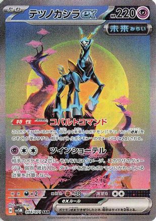 Iron Crown ex - 094/071 (094/071) - SV5M Cyber Judge Holofoil SV5M: Cyber Judge Pokemon Japanese Single Squirtle Squad Card Shop.
