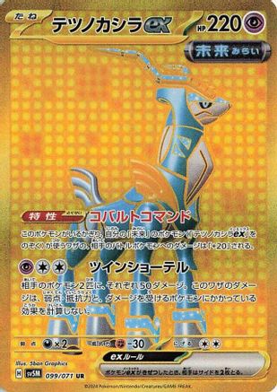 Iron Crown ex - 099/071 (099/071) - SV5M Cyber Judge Holofoil SV5M: Cyber Judge Pokemon Japanese Single Squirtle Squad Card Shop.