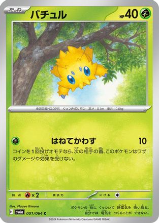Joltik (001/064) - SV6a Night Wanderer SV6a: Night Wanderer Pokemon Japanese Single Squirtle Squad Card Shop.