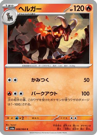 Houndoom - 008/064 (008/064) - SV6a Night Wanderer SV6a: Night Wanderer Pokemon Japanese Single Squirtle Squad Card Shop.