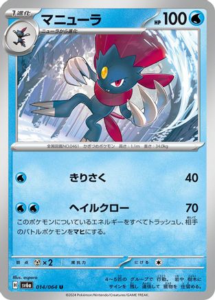 Weavile (014/064) - SV6a Night Wanderer SV6a: Night Wanderer Pokemon Japanese Single Squirtle Squad Card Shop.