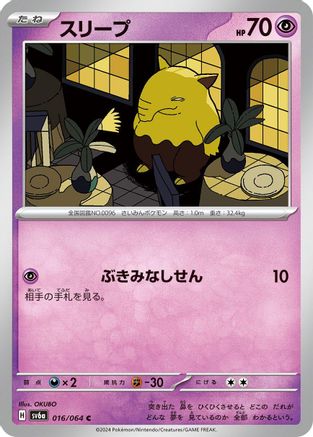Drowzee (016/064) - SV6a Night Wanderer SV6a: Night Wanderer Pokemon Japanese Single Squirtle Squad Card Shop.