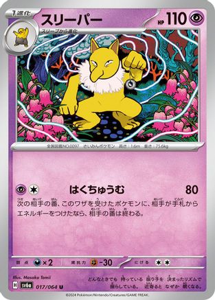 Hypno (017/064) - SV6a Night Wanderer SV6a: Night Wanderer Pokemon Japanese Single Squirtle Squad Card Shop.