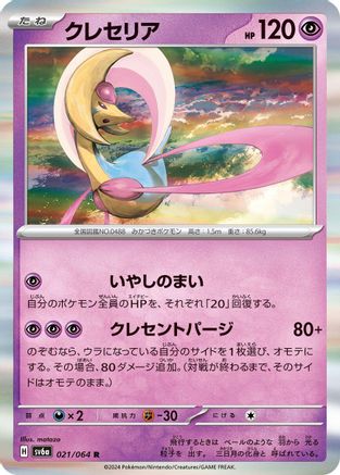 Cresselia - 021/064 (021/064) - SV6a Night Wanderer Holofoil SV6a: Night Wanderer Pokemon Japanese Single Squirtle Squad Card Shop.