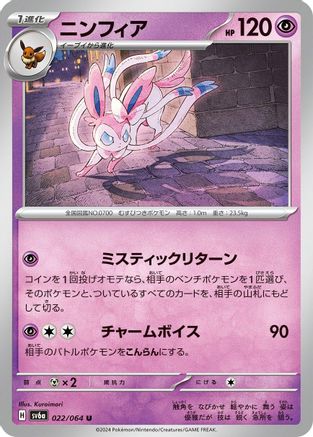Sylveon (022/064) - SV6a Night Wanderer SV6a: Night Wanderer Pokemon Japanese Single Squirtle Squad Card Shop.