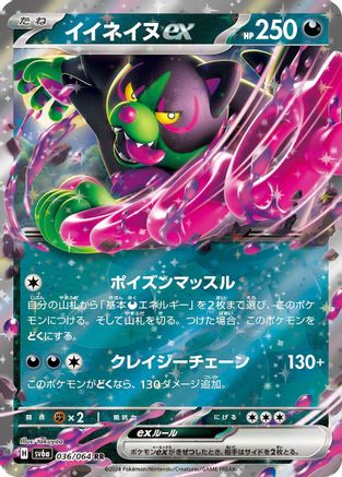 Okidogi ex - 036/064 (036/064) - SV6a Night Wanderer Holofoil SV6a: Night Wanderer Pokemon Japanese Single Squirtle Squad Card Shop.