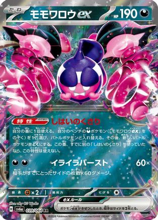 Pecharunt ex 039/064 – Night Wanderer Japanese Double Rare Holofoil