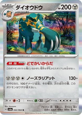 Copperajah (042/064) - SV6a Night Wanderer Holofoil SV6a: Night Wanderer Pokemon Japanese Single Squirtle Squad Card Shop.